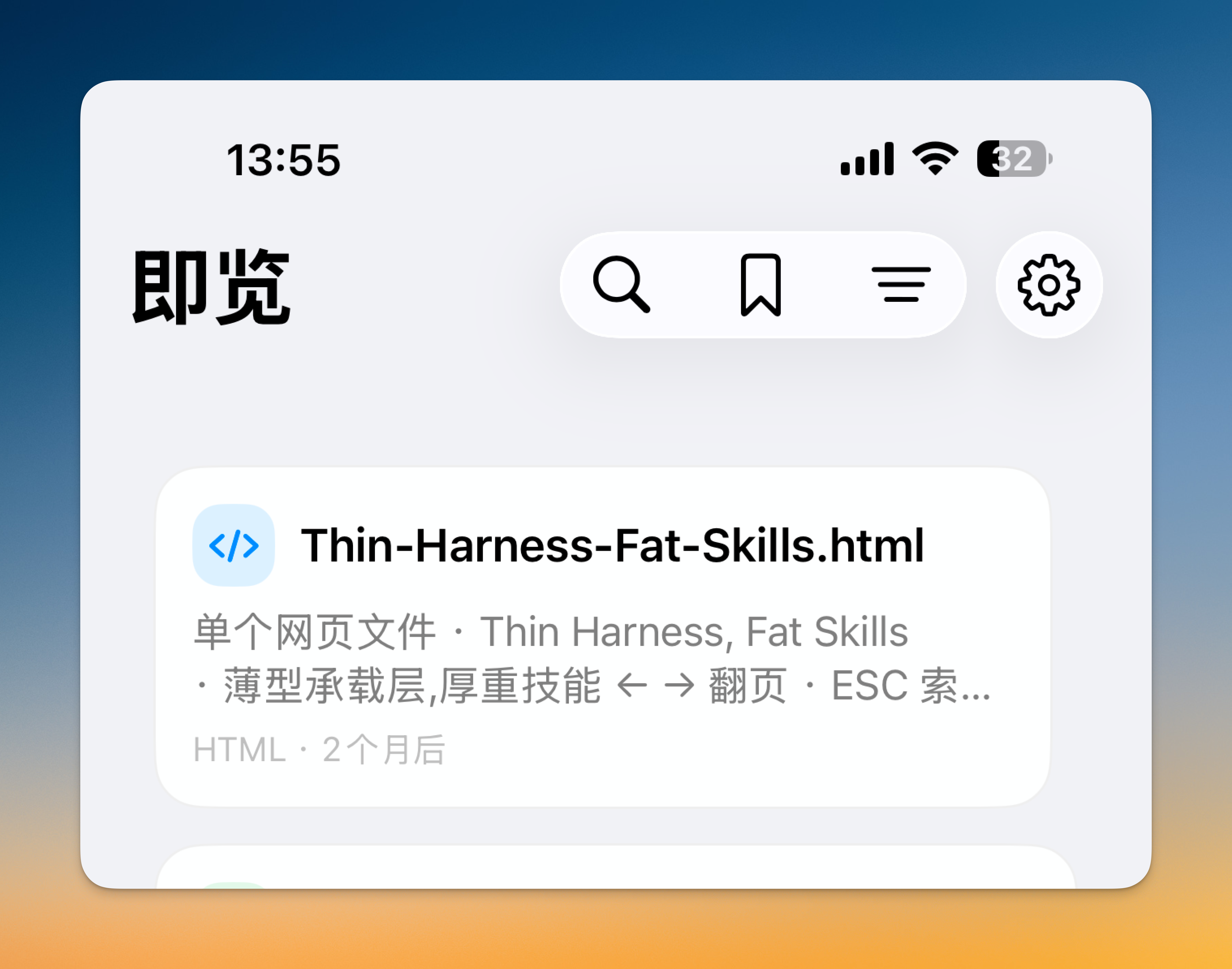 即览首页历史列表界面截图