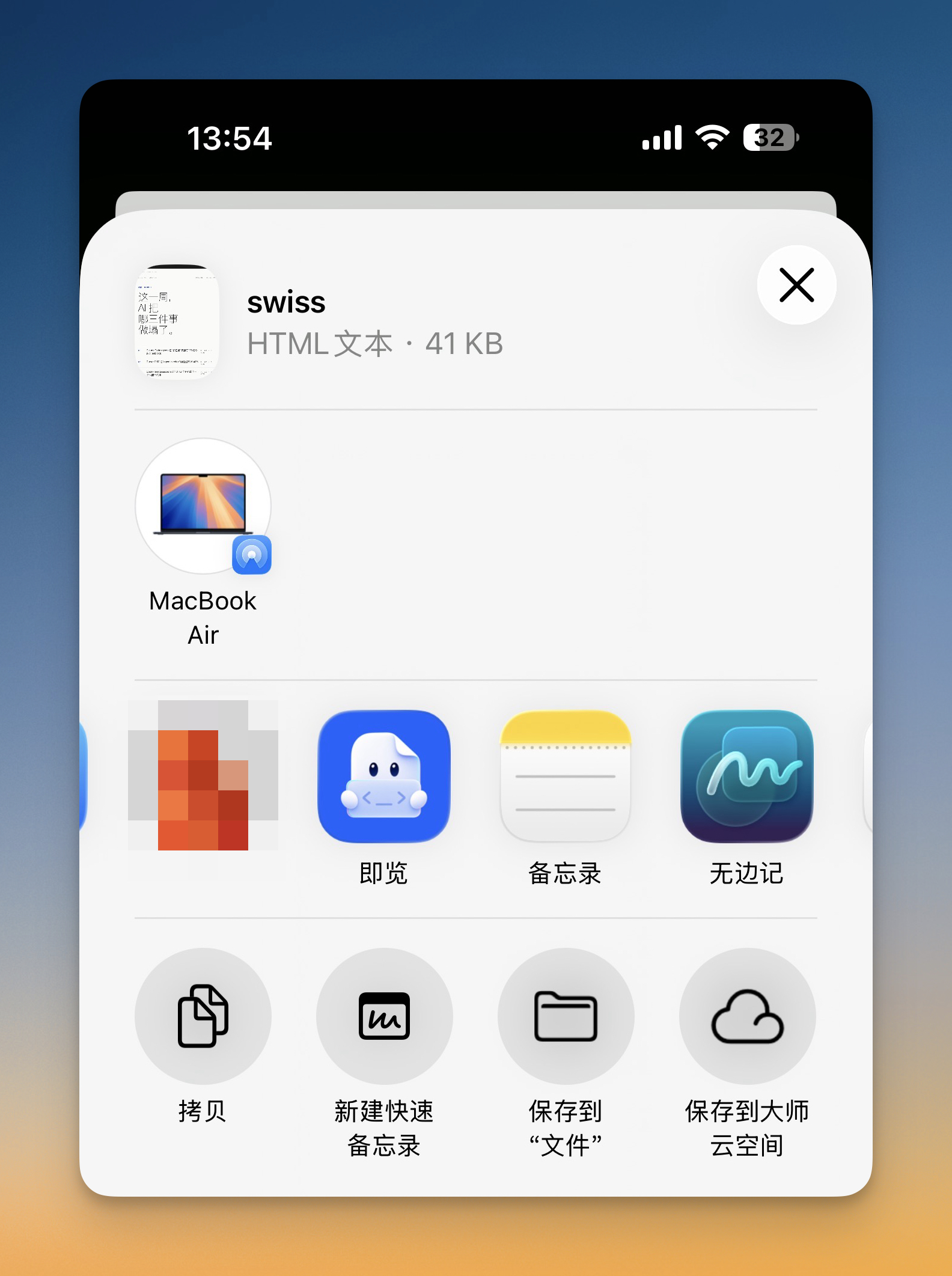 在系统分享面板中选择即览打开 HTML 文件